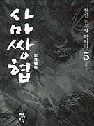 縶5