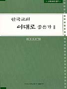 �ѱ���ȸ�̴��������II