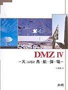 DMZ IV-õ�׸�������ź��