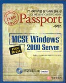 MCSE WINDOWS 2000 SEVER(EXAM 70-215)