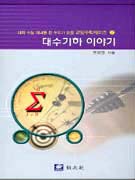 ������� �̾߱� - ���м����ڳฦ �� �θ� ���� ������нø��� 2