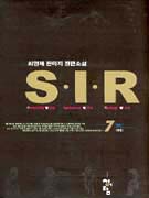 S.I.R(7)