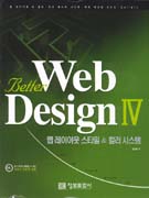 BETTER WEB DESIGN IV-̾ƿŸ&÷ý