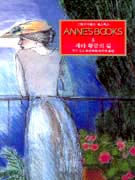 ANNE'S BOOKS(8)-ȲǱ