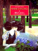 ANNE'S BOOKS(9)-뷱÷θ