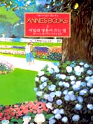 ANNE'S BOOKS(2)-иȥߴº