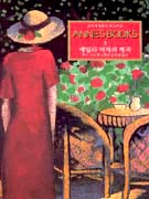 ANNE'S BOOKS(3)-иູ