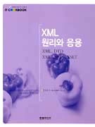 XML   - IT Cookbook ø 5