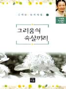 �׸����Ǽӻ쳢��