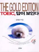 TOEIC���̺��δ�(C/T����)-THE GOLD EDITION