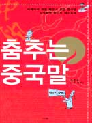 ���ߴ� �߱���