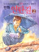 ��ȭ ��ź�� 2