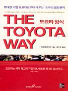 Ÿ  THE TOYOTA WAY