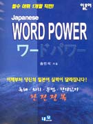 JAPANESE WORD POWER-C/T