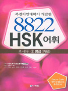 8822 HSK  - ߵ 3 