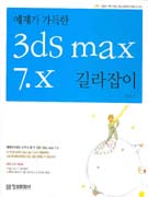 3DS MAX 7.X