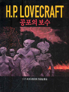 H.P.LOVECRAFT(1)-Ǻ