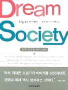 帲 һ̾Ƽ DREAM SOCIETY[]