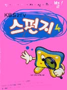  4 -    KBS 2TV
