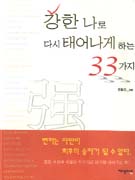 ���� ���� �ٽ� �¾�� �ϴ� 33����