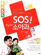 SOS�ʺ������Ҿư�