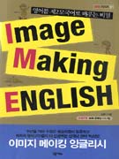 IMAGE MAKING ENGLISH - C/D