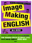 IMAGE MAKING ENGLISH 3 - Ʒ