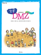 ȳ, DMZ