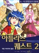 ��Ʋ�� ����Ʈ 2