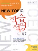 NEW TOEIC н PART 6.7