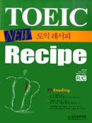 ���ͷ����� TOEIC RECIPE R/C