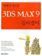   3DS MAX9 