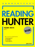 READING  HUNTER  BASIC(  )