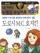 ���ν� M.C ȣ��Ų - �� ���� �뺧�� �����ڷ� Ű��� 6