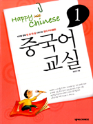 HAPPY CHINESE ߱ 1