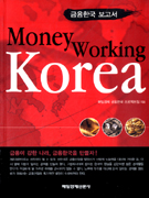 MONEY WORK ING KOREA -  ѱ