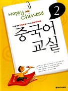 HAPPY CHINESE ߱ 2