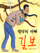 ���ٸ� �ƺ� �溸