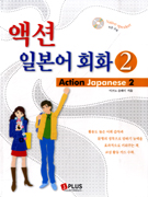 ACTION JAPANESE(2)