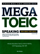 MEGA TOEIC SPEAKING ް  ŷ