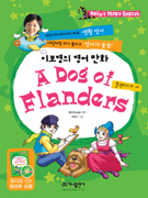 A DOG OF FLANDERS-̺ǿȭ