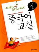 HAPPY CHINESE ߱ 4