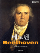 亥(BEETHOVEN)