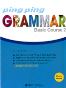 PING PING GRAMMAR BASIC COURSE(2)