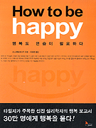 HOW TO BE HAPPY -  ູ  ʿϴ