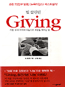 GIVING()-츮ǳμٲٴ¹