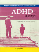 ADHD ã