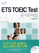 ETS TOEIC TEST Ĺ - VOL.3