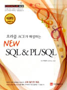 Ŭ ACE ؼϴ NEW SQL&PL/SQL