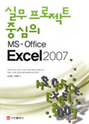 ǹ Ʈ ߽ MS-OFFICE EXCEL 2007